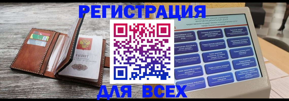 купить прописку в Медвежьегорске